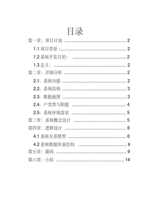 (完整word版)教务管理系统数据库设计