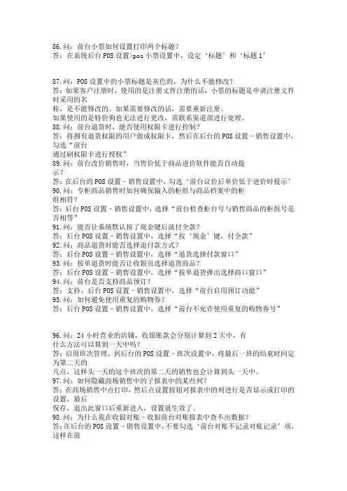 思迅零售管理常见问题