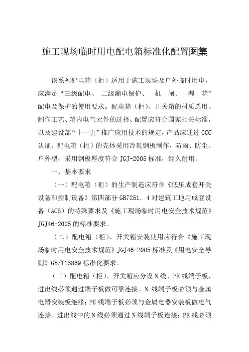 施工现场临时用电配电箱标准化配置图集