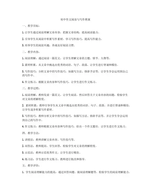 初中作文阅读与写作教案