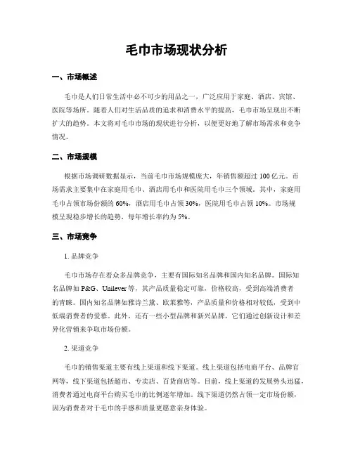 毛巾市场现状分析