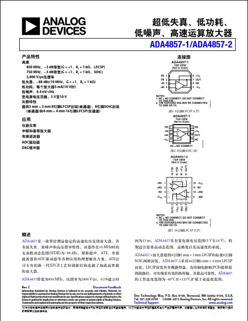 ADA4857-1_4857-2_cn
