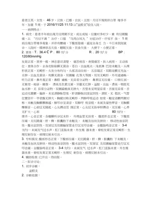 盆腔炎病历模板