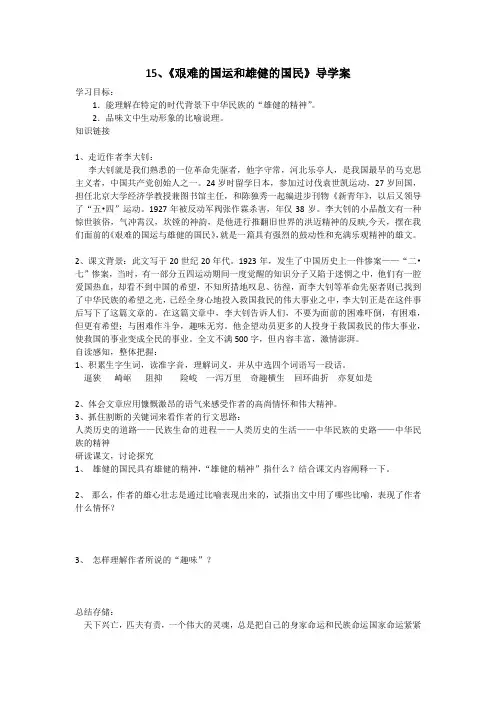 《艰难的国运和雄健的国民》导学案