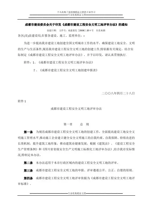 成都市安全生产文明施工标准化工地创建指南[1]方案
