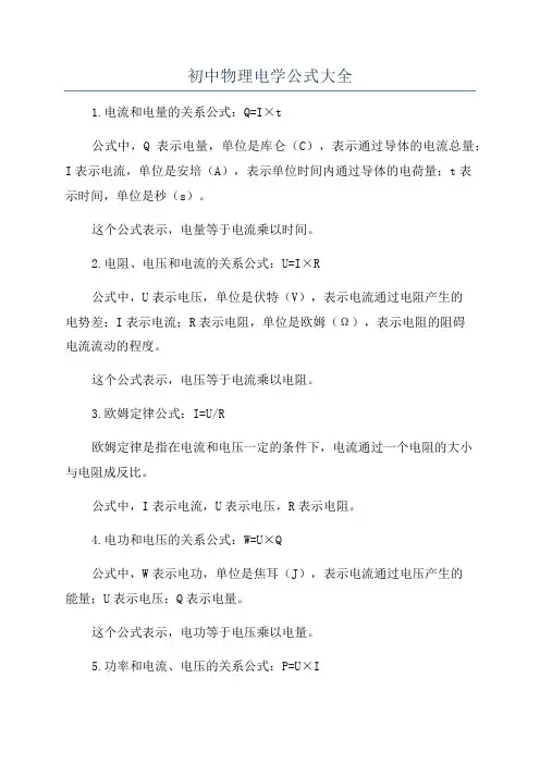 初中物理电学公式大全