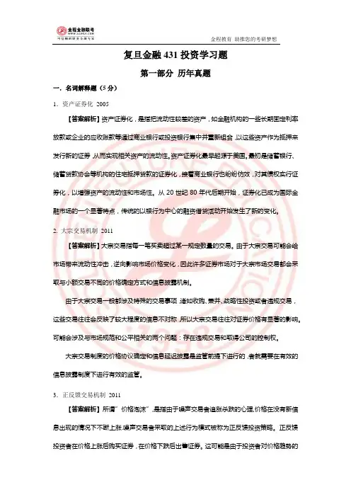 投资学题目整理
