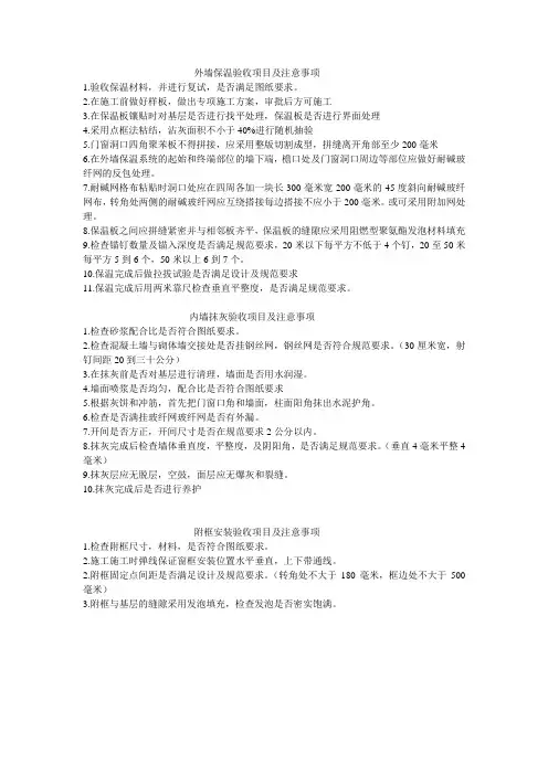 外墙保温验收项目及注意事项