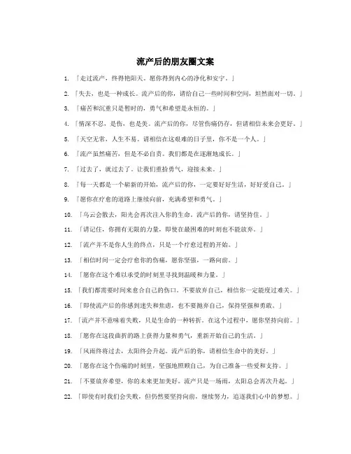 流产后的朋友圈文案