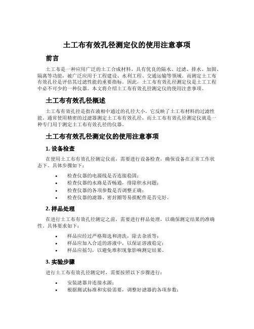 土工布有效孔径测定仪的使用注意事项