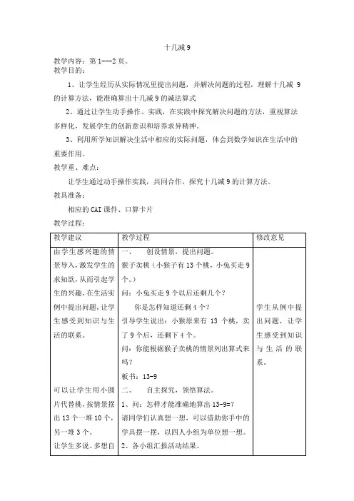 苏教版一年级数学下册全册完整教案【优质】