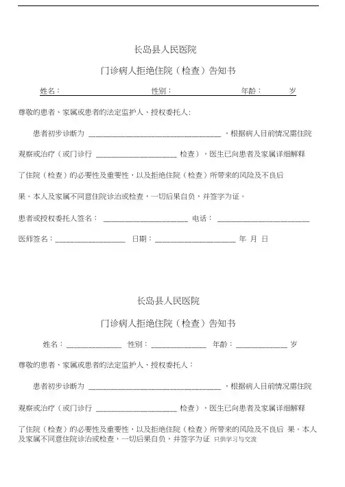 拒绝住院(检查)告知书