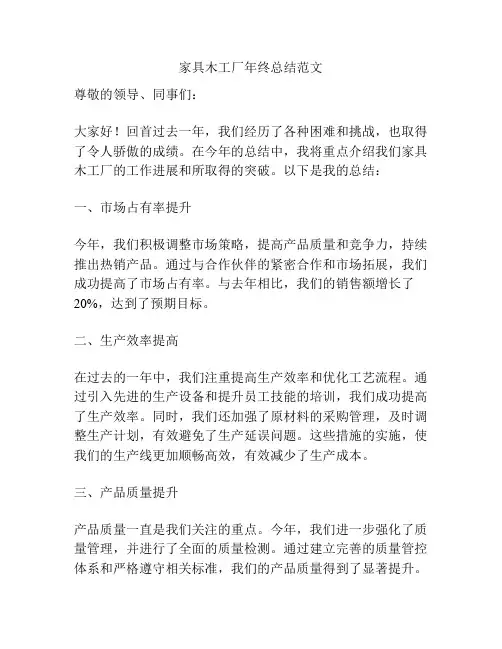 家具木工厂年终总结范文