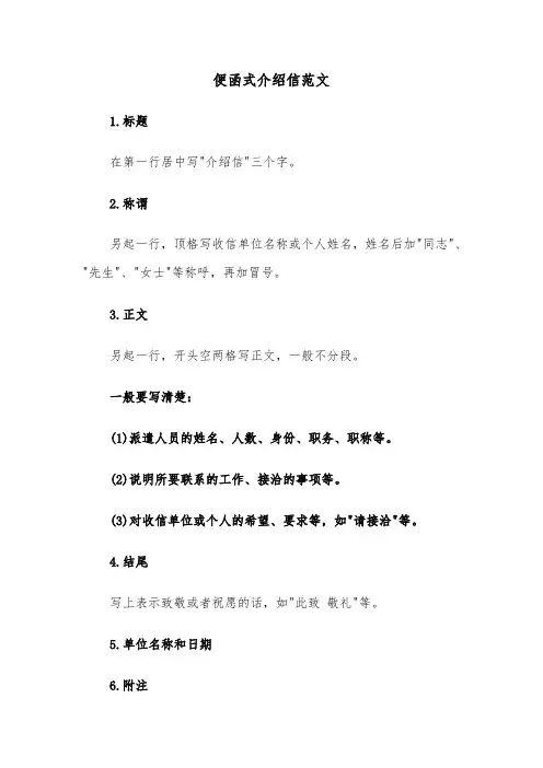 便函式介绍信范文（五篇）