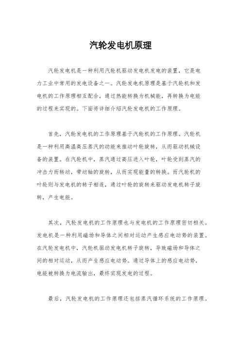 汽轮发电机原理