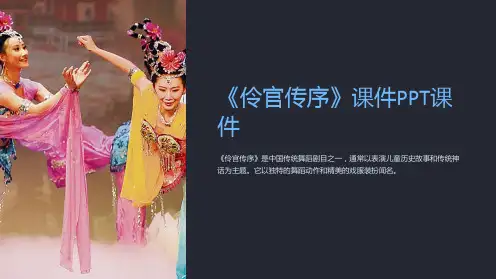 《伶官传序》课件PPT课件