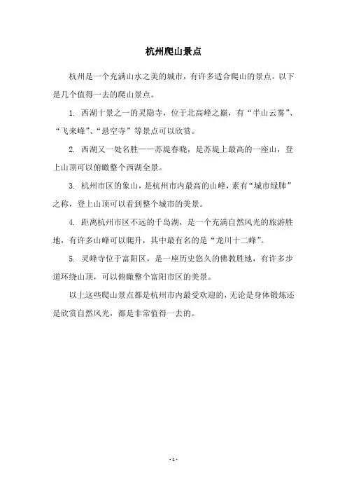 杭州爬山景点
