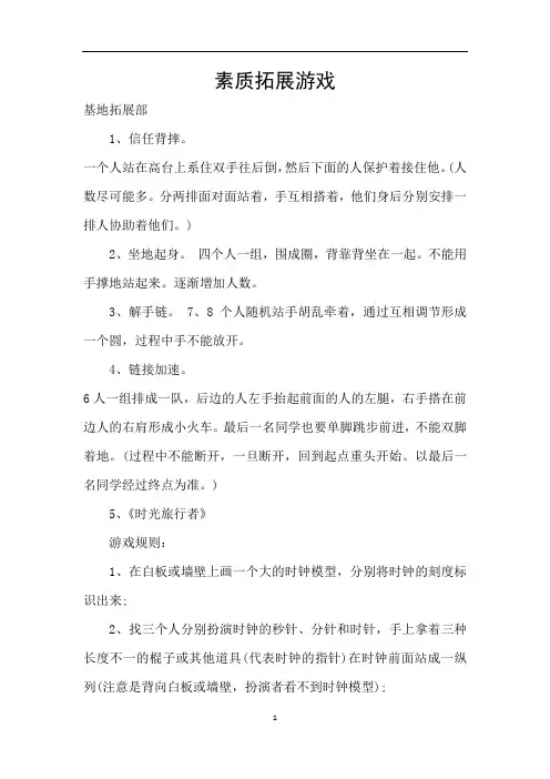 素质拓展游戏