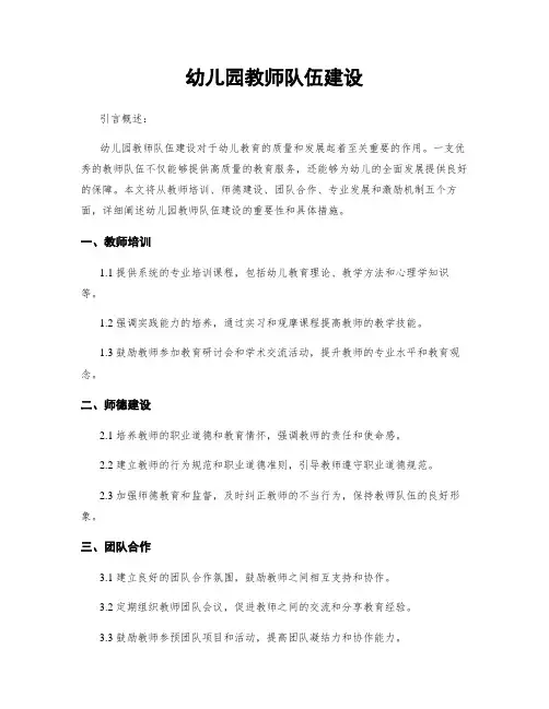 幼儿园教师队伍建设