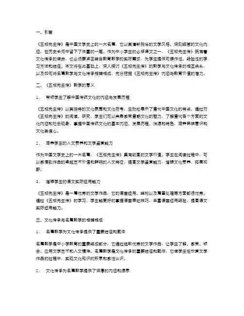《五柳先生传》教案：名篇教学与文化传承的相辅相成