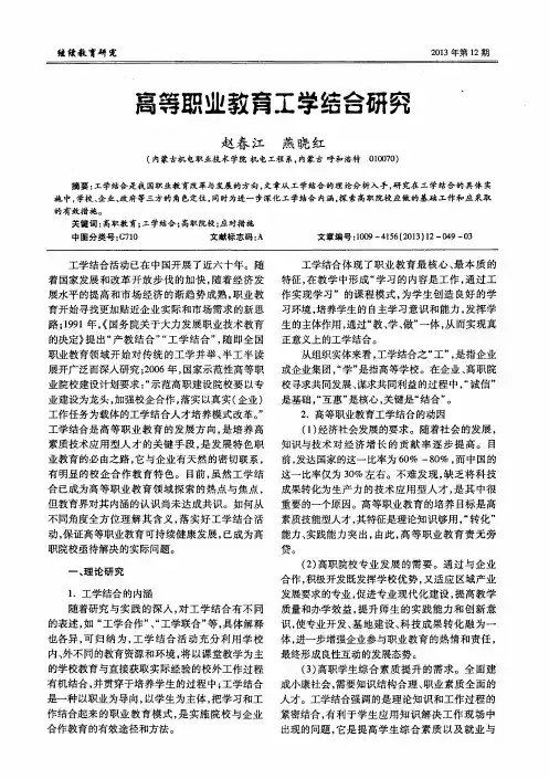 高等职业教育工学结合研究