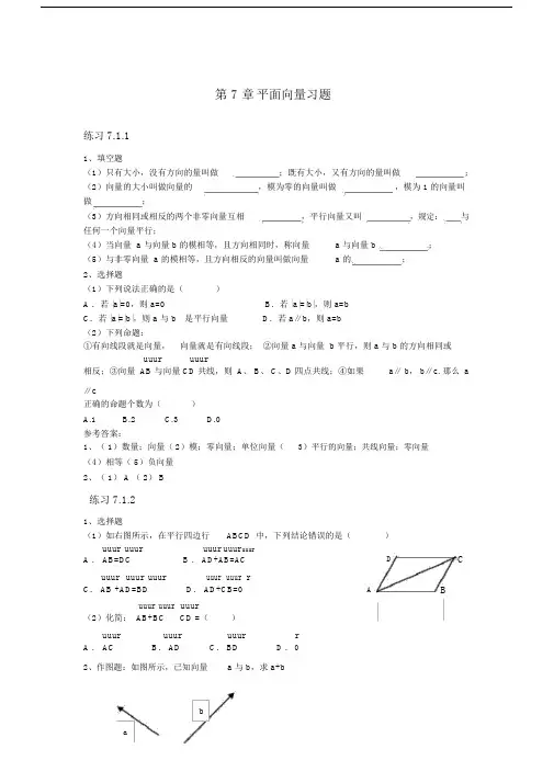 (完整word版)职高数学第七章平面向量习题及答案(2).docx