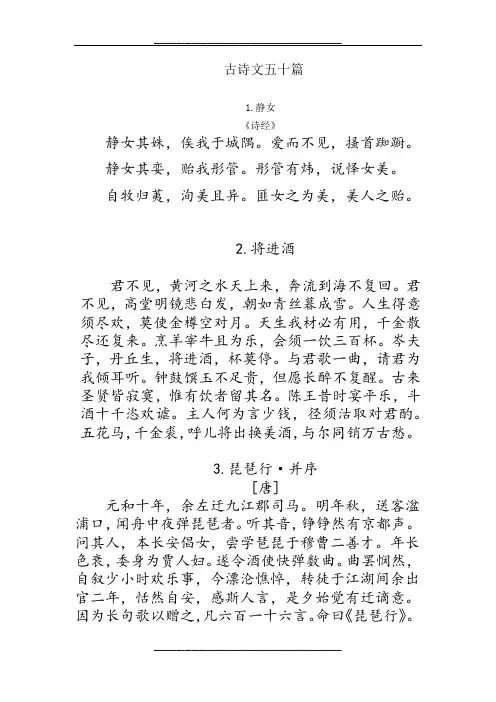 浙江中职语文高职考复习古诗五十首
