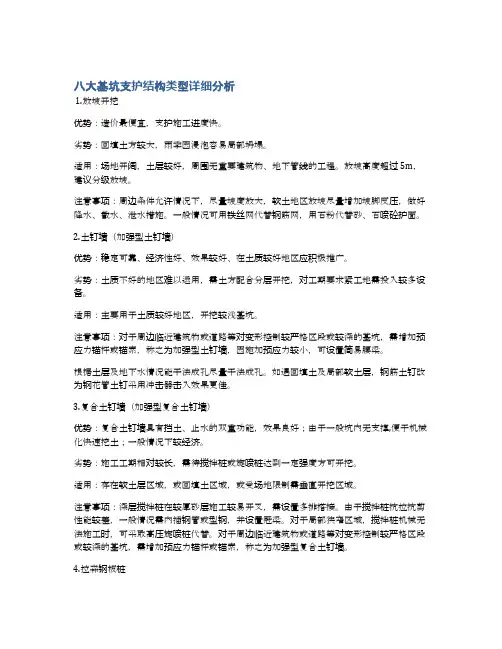 八大基坑支护结构类型详细分析