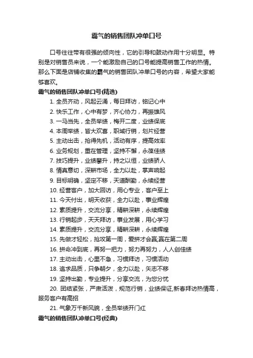 霸气的销售团队冲单口号