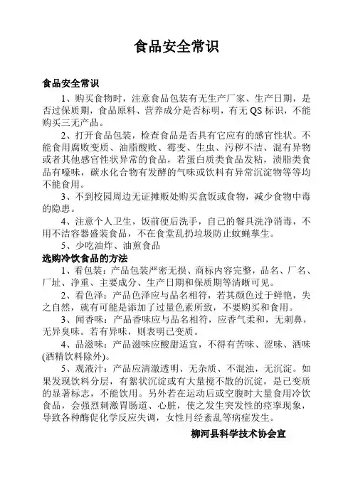 食品安全常识宣传单