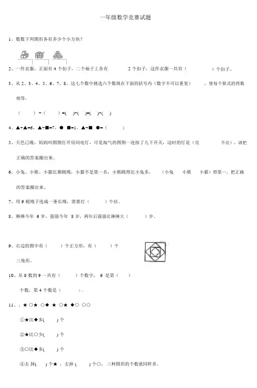 一年级下册数学竞赛练习题