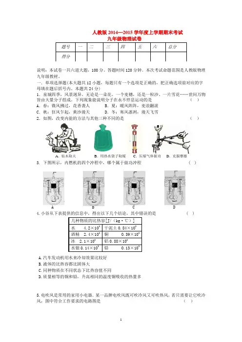 人教版2014—2015学年度上学期期末九年级物理考试题及其答案