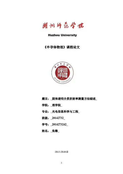 固体物理课程论文