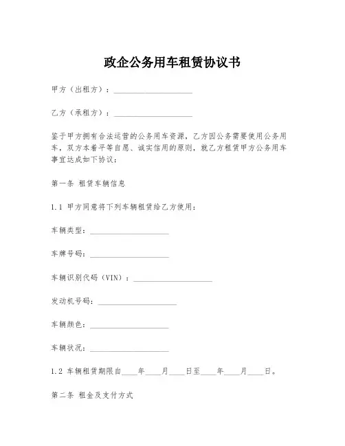 政企公务用车租赁协议书