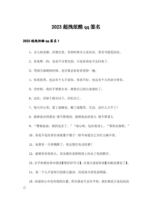 2023个性_超拽炫酷qq签名