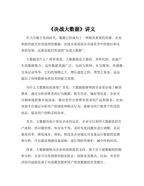 《决战大数据》讲义