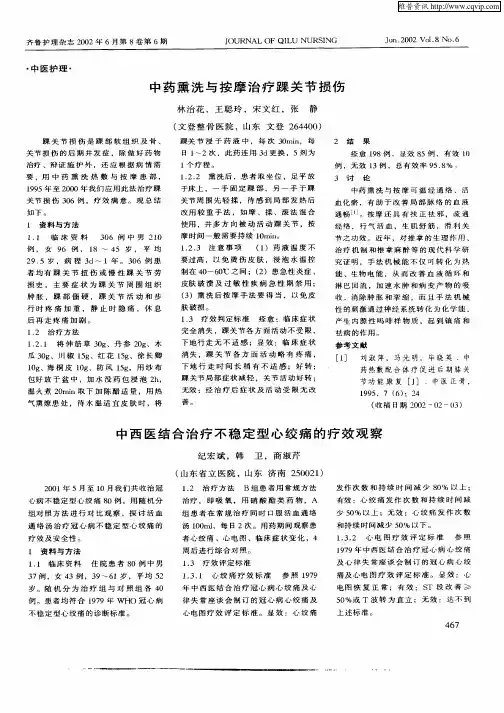 中药熏洗与按摩治疗踝关节损伤