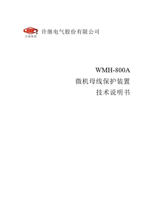 WMH-800A技术说明书(35kV)