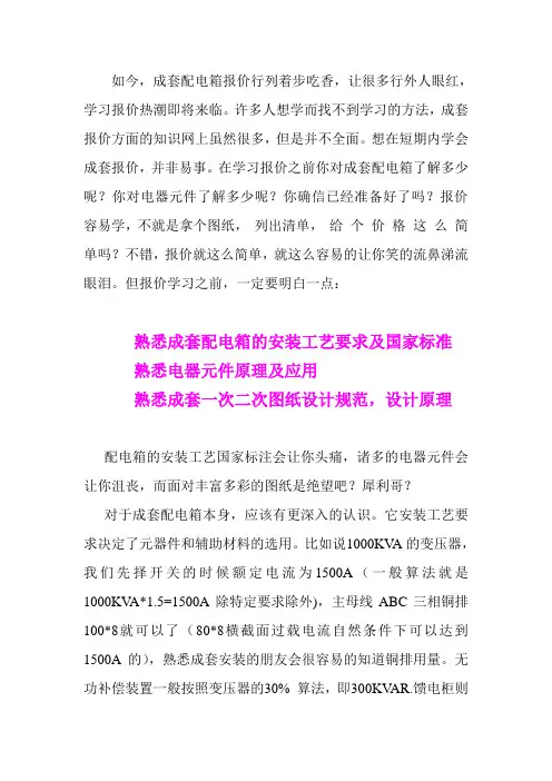 怎么学好成套报价