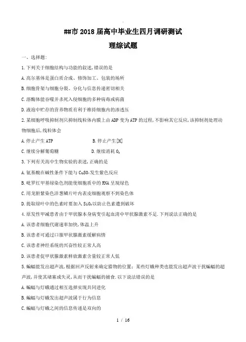 湖北省武汉市2018届高三毕业生四月调研测试理科综合试卷(含答案)