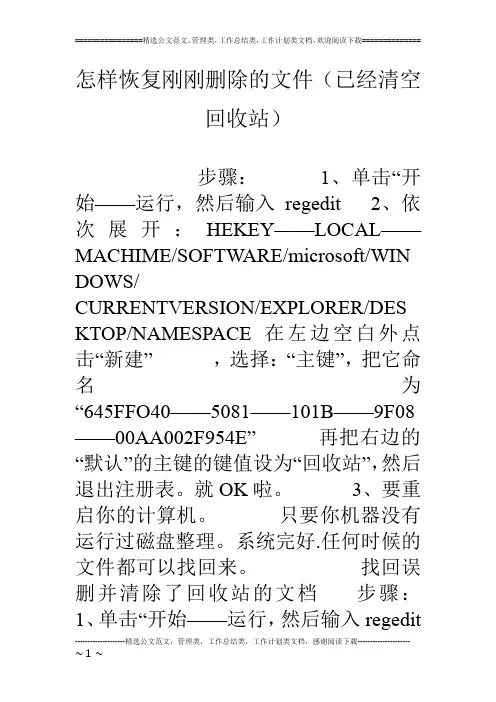 怎样恢复刚刚删除的文件(已经清空回收站)