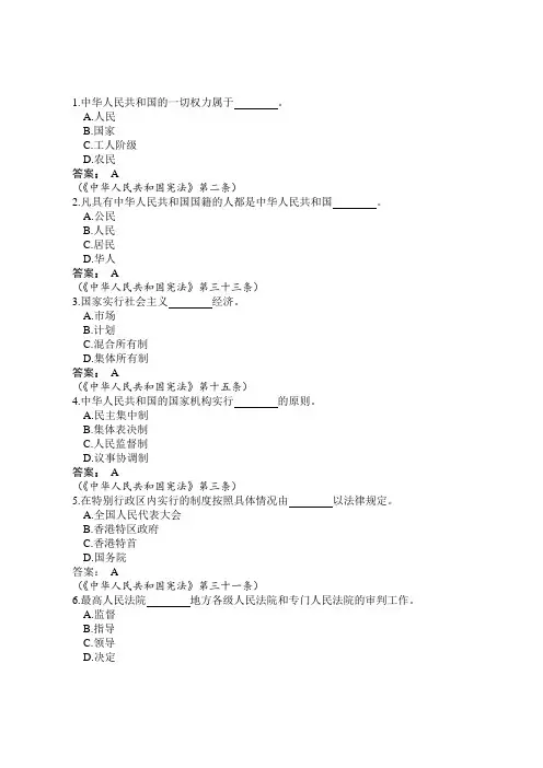 1、选择题库员工权益法律知识竞赛(包含宪法、民法典、工会法、劳动法、劳动合同法、工伤保险条例等)