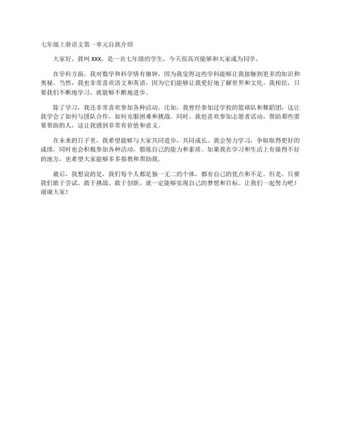 七年级上册语文第一单元自我介绍