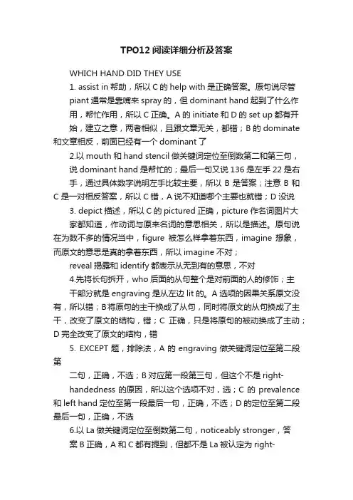 TPO12阅读详细分析及答案