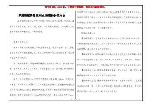 家庭睡莲的种植方法_睡莲的种植方法