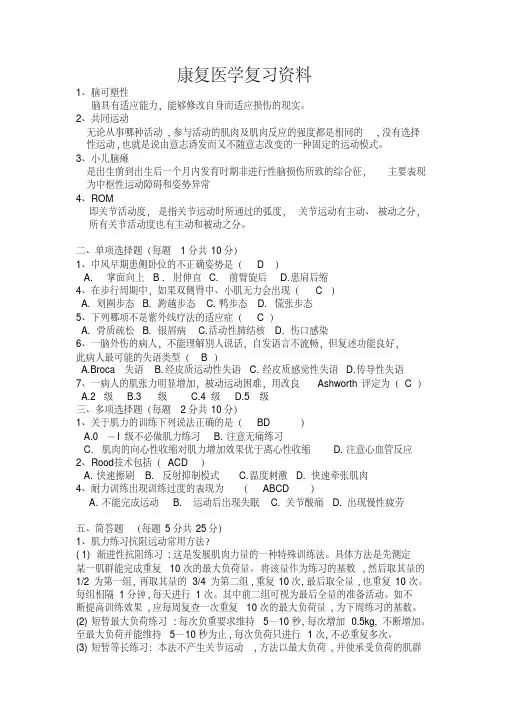 康复医学复习题