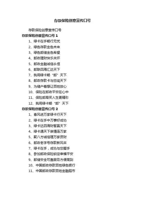 存款保险创意宣传口号