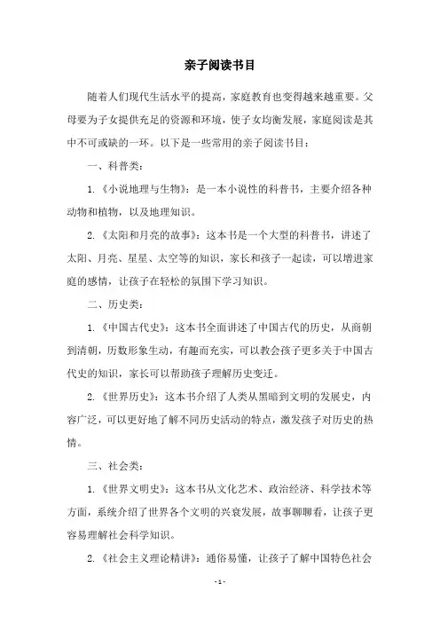 亲子阅读书目