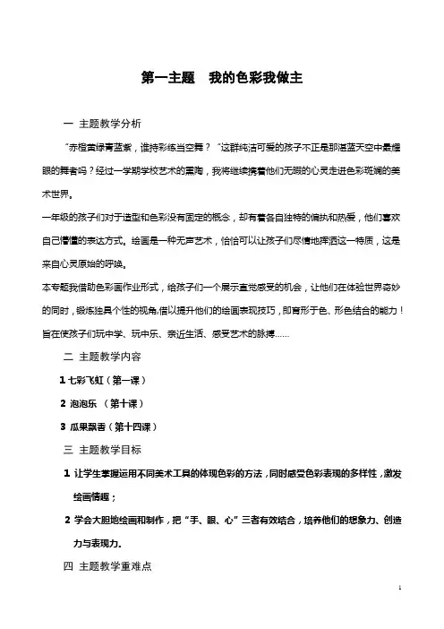 湘教版小学美术一年级下册全册教案