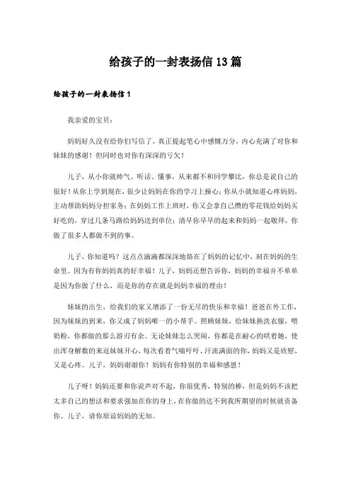 给孩子的一封表扬信13篇